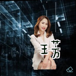 王芳